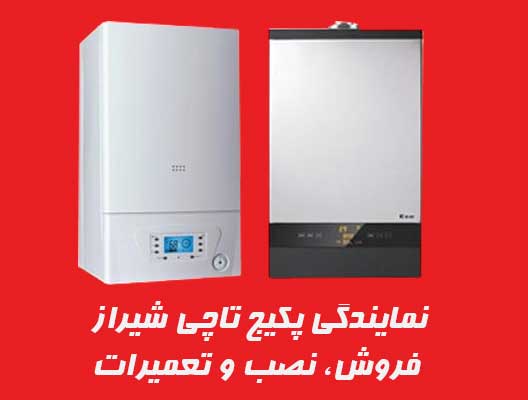 نمایندگی تاچی در شیراز، فروش، نصب و تعمیر پکیج Tachi